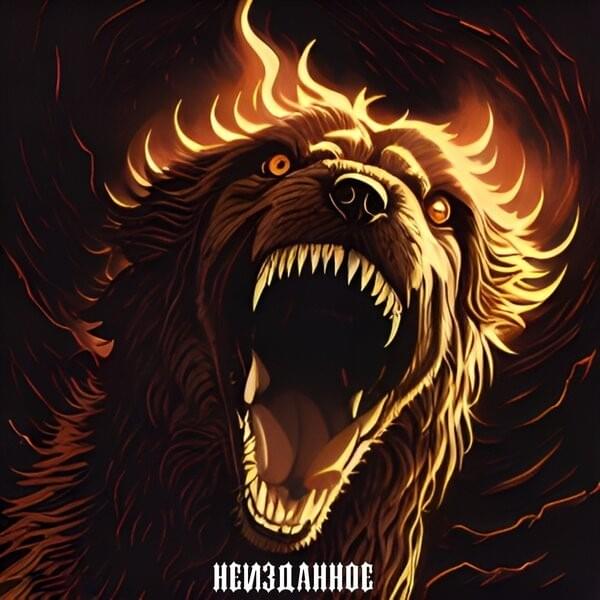 Весна (Remix) by Злой Дух (Zloy Duh)