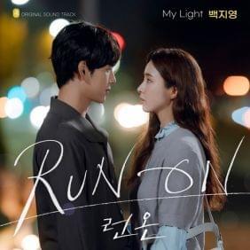 Album cover art for "My Light" by Baek Ji Young (백지영)