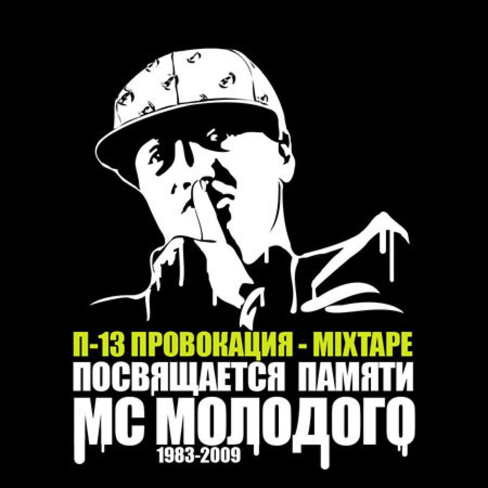 Паровозы, колёса, дороги (D.masta Remix) (Shoty, koule, papyry) by П13 (P13)