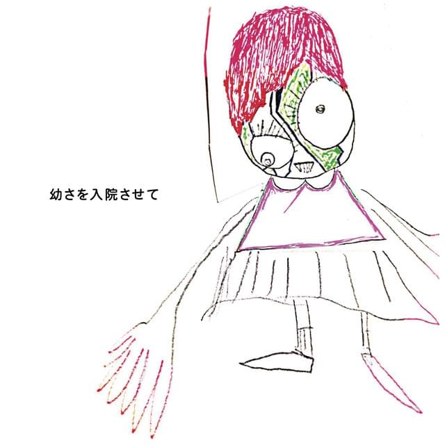 Album cover art for "緑の長靴 (Midori No Nagagutsu)" by 神聖かまってちゃん (Shinsei Kamattechan)