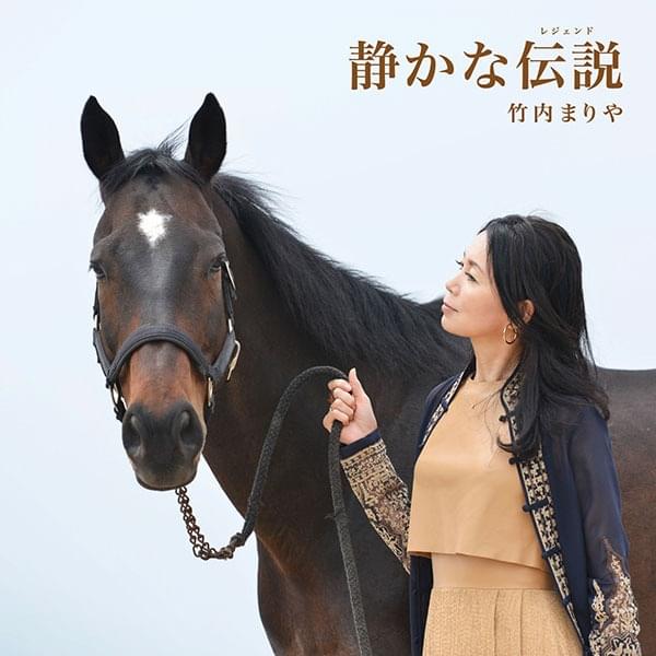 Album cover art for "静かな伝説 (Shizukana Legend)" by 竹内まりや (Mariya Takeuchi)