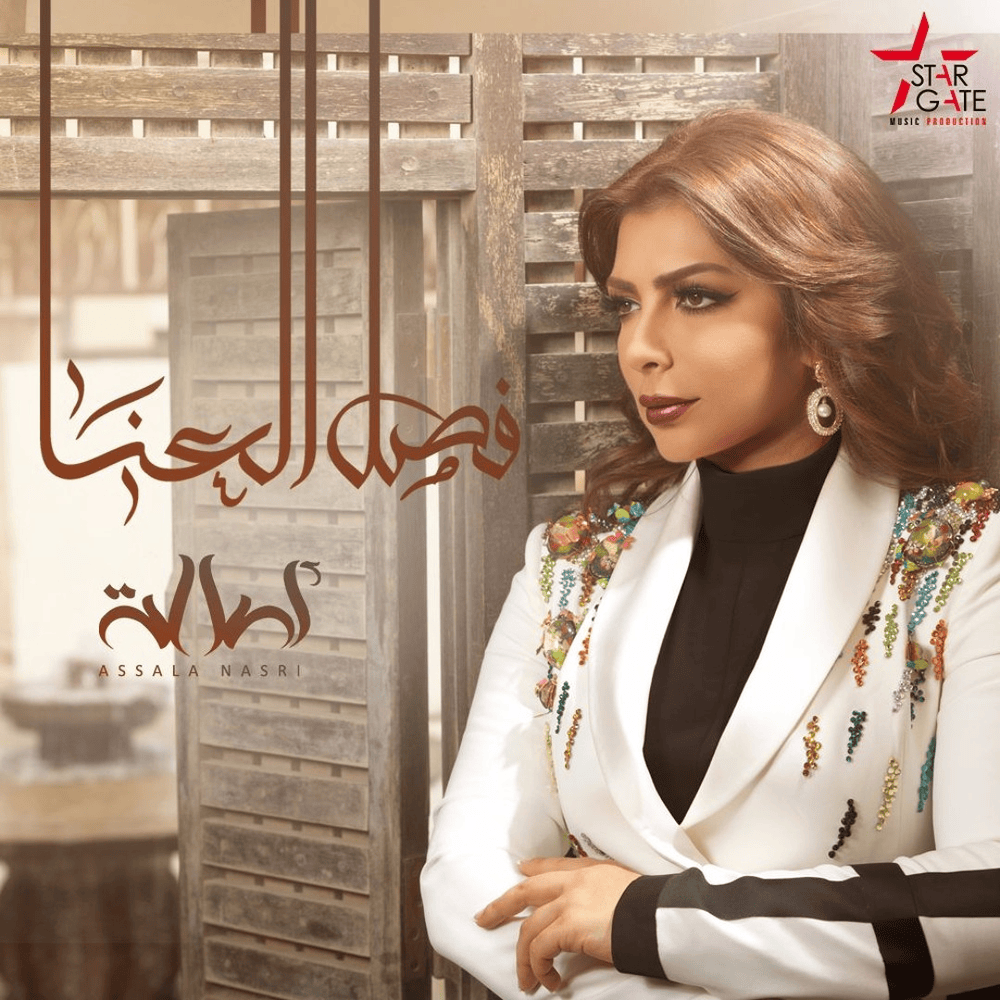 Album cover art for "Fasl El Aana - فصل العنا" by Assala - أصالة