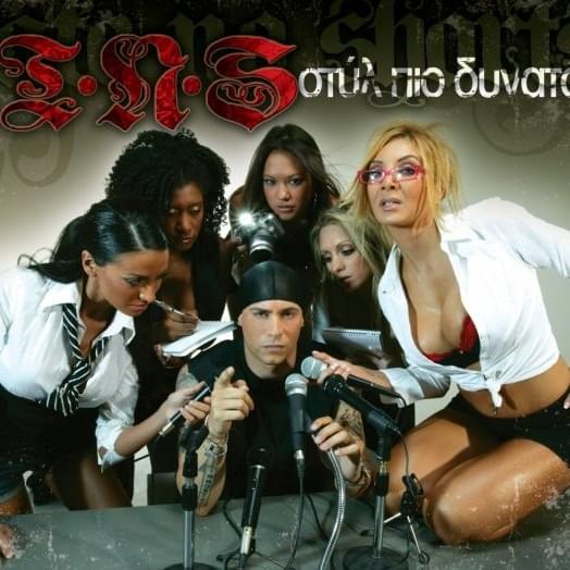 Στύλ Πιο Δυνατό (Styl Pio Dynato - Remix) by TNS (GRC)