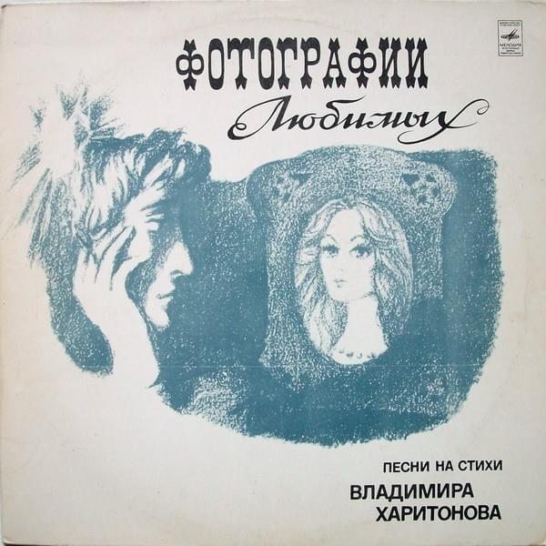 Стучат колёса (Creaking Wheels) by Группа Стаса Намина «Цветы» (Stas Namin Group “Tsvety”)