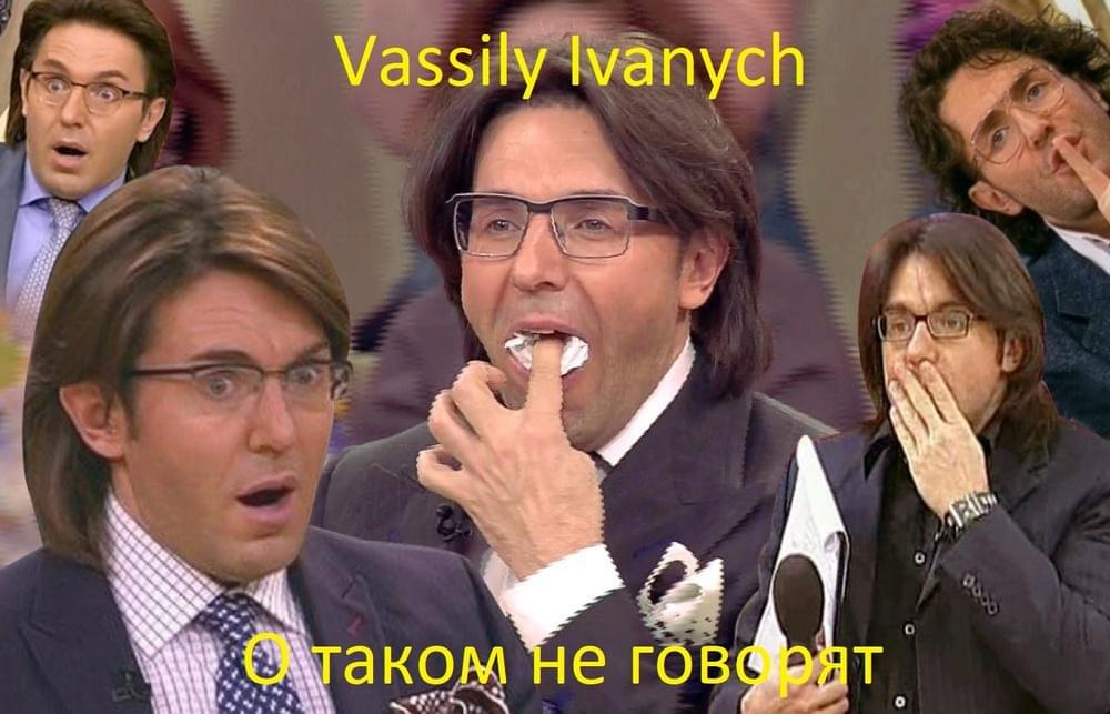 О таком не говорят (They don’t talk about this) by Vassily Ivanych