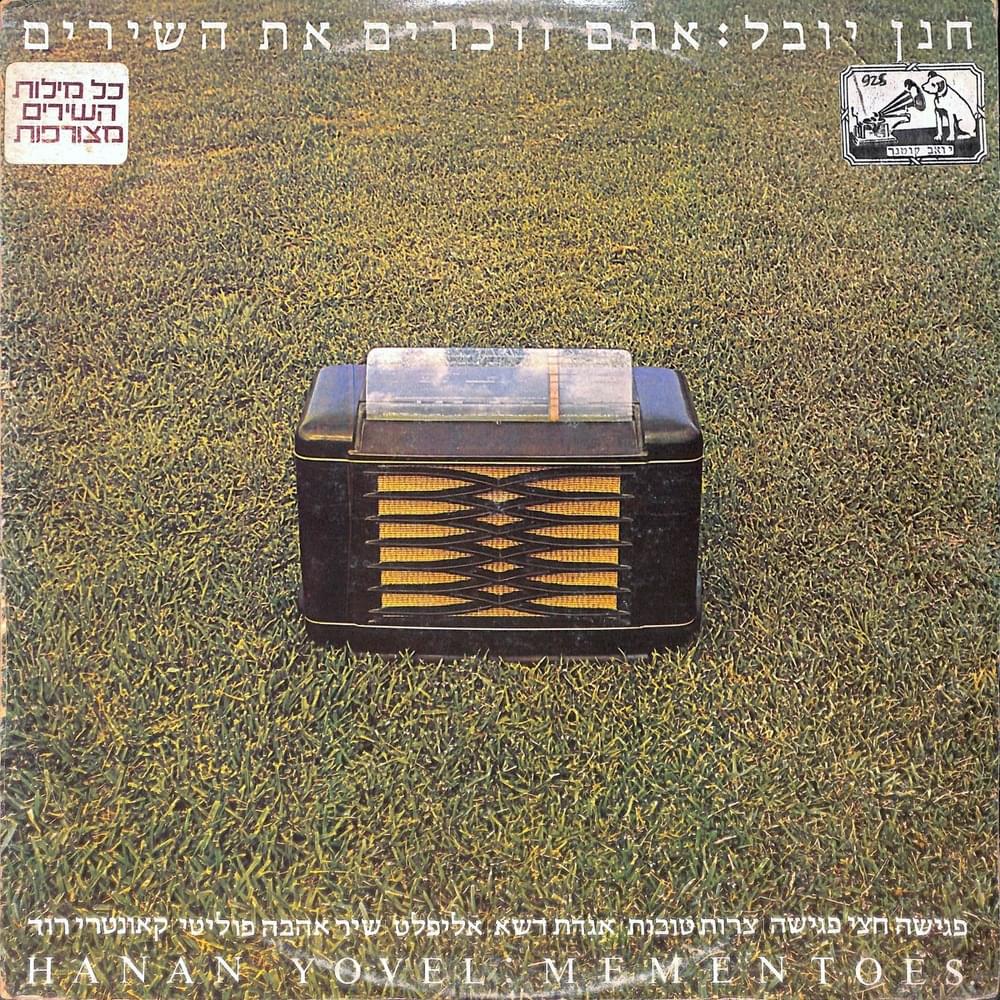 Album cover art for "Shir Ahava Politi - שיר אהבה פוליטי" by Hannan Yovel - חנן יובל
