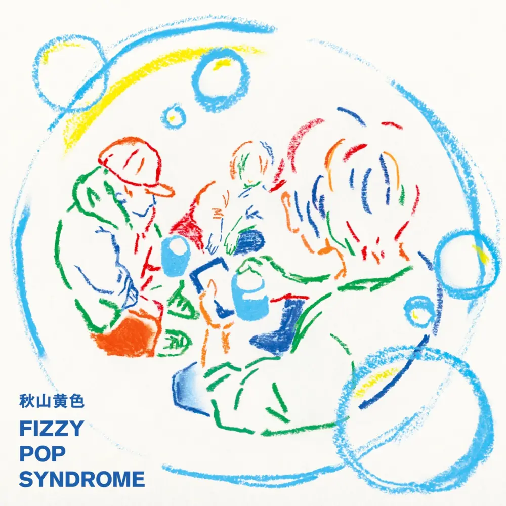 Album cover art for "月と太陽だけ (Tsukitotaiyodake)" by 秋山黄色 (Kiro Akiyama)
