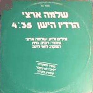 Album cover art for "Haradio Hayashan - הרדיו הישן" by Shlomo Artzi - שלמה ארצי