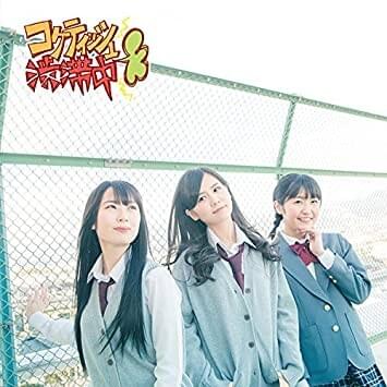 Cover image for コケティッシュ渋滞中 (Coquettish Juutaichuu) (Type D)