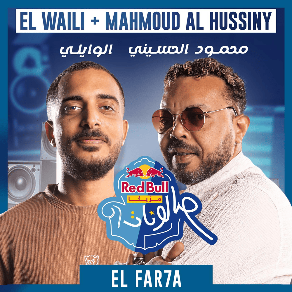 Album cover art for "El Far7a - الفرحة" by EL Waili - الوايلي