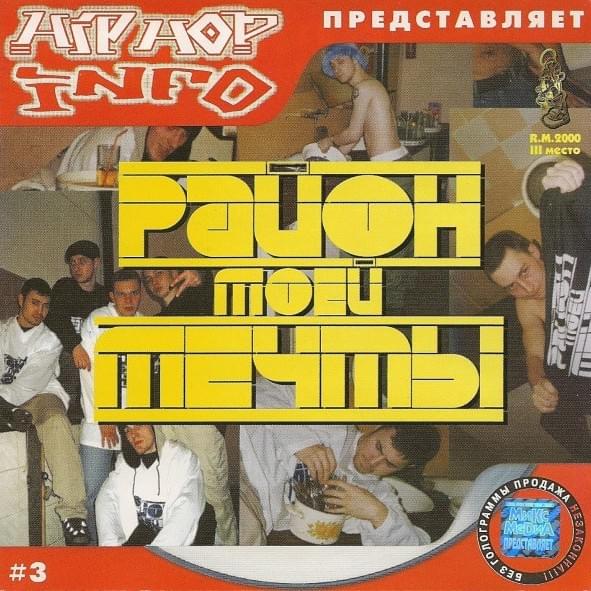 Album cover art for "Русский язык (Russian Language)" by Party’я (RUS) & Прицеп (Pritsep)