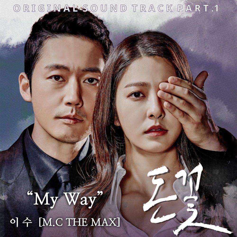 My Way by ISU (MC The Max)