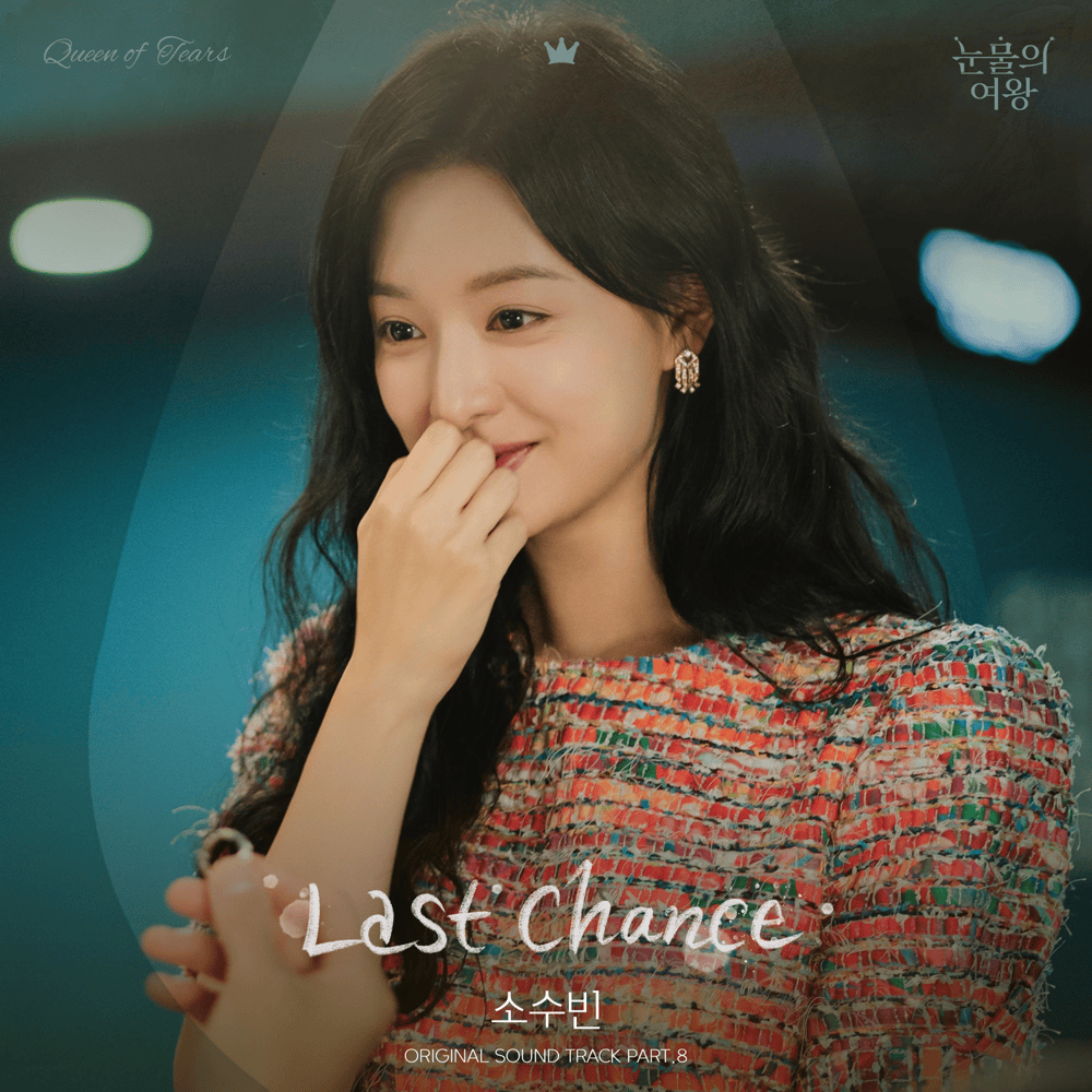 Album cover art for "Last Chance" by so soo bin (소수빈)