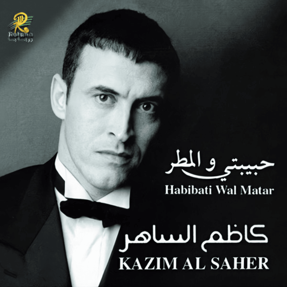 Album cover art for "Qoulee Ouhibbouka - قولي أحبك" by Kadim Al Sahir - كاظم الساهر