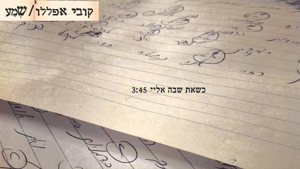 Album cover art for "Kshe’at Shava Elay - כשאת שבה אליי" by Kobi Aflalo - קובי אפללו
