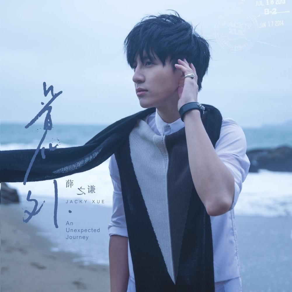 丑八怪 (Chou Ba Guai) by 薛之谦 (Joker Xue)