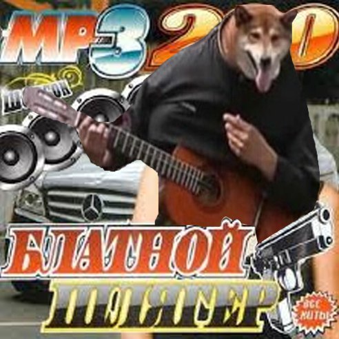 Album cover art for "Шлягер (Schlyager)" by Loqiemean