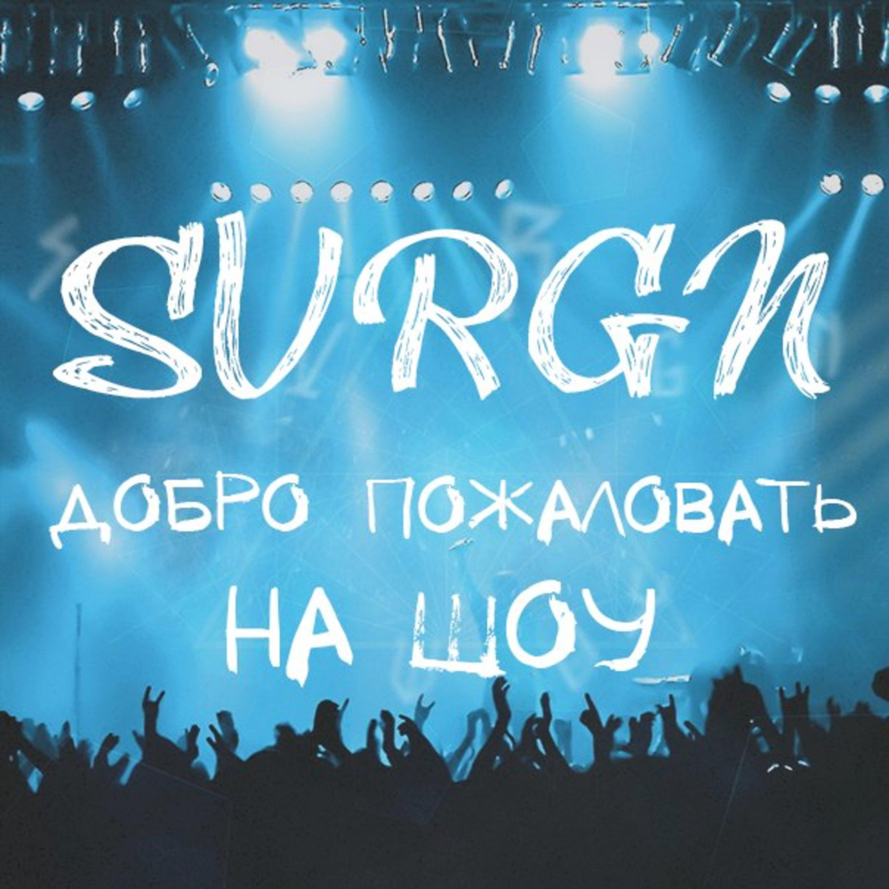 Album cover art for "Вселенная (Universe)" by Совергон (Sovergon)