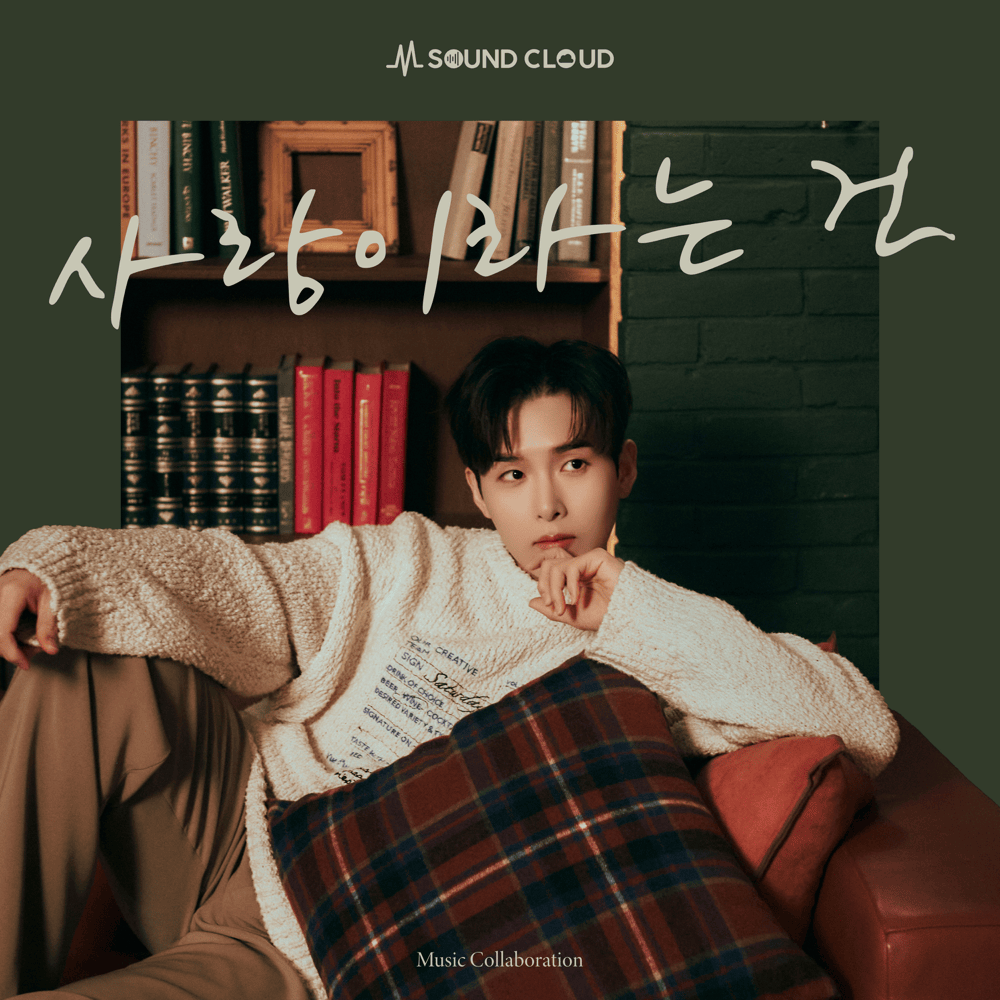 Cover image for Music Collaboration-사랑이라는 건 (Music Collaboration-Love Is)
