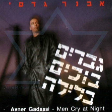 Cover image for Hagvarim Bochim Balayla - הגברים בוכים בלילה