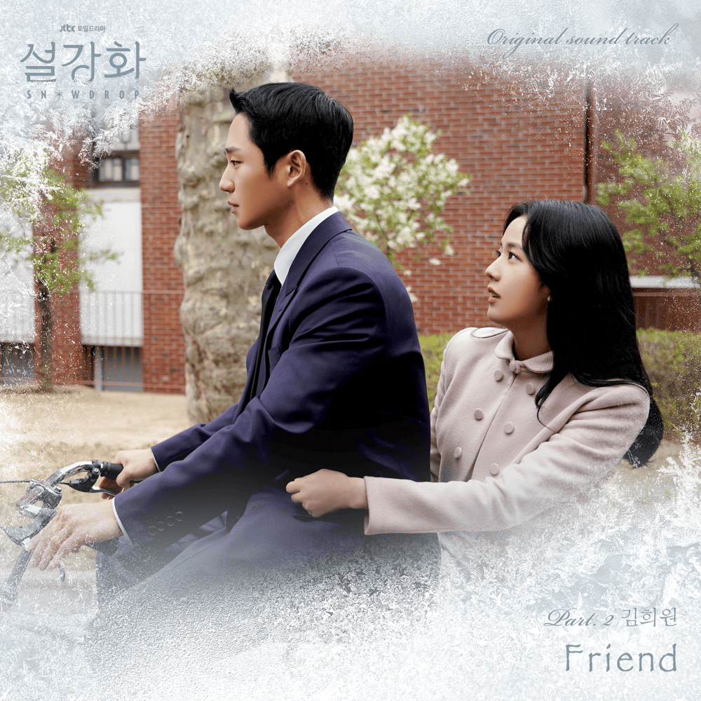 Album cover art for "Friend" by Kim Hee Won (김희원) (Singer)