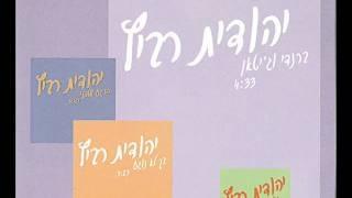 Album cover art for "Brandy VeJitan - ברנדי וג’יטאן" by Yehudit Ravitz - יהודית רביץ