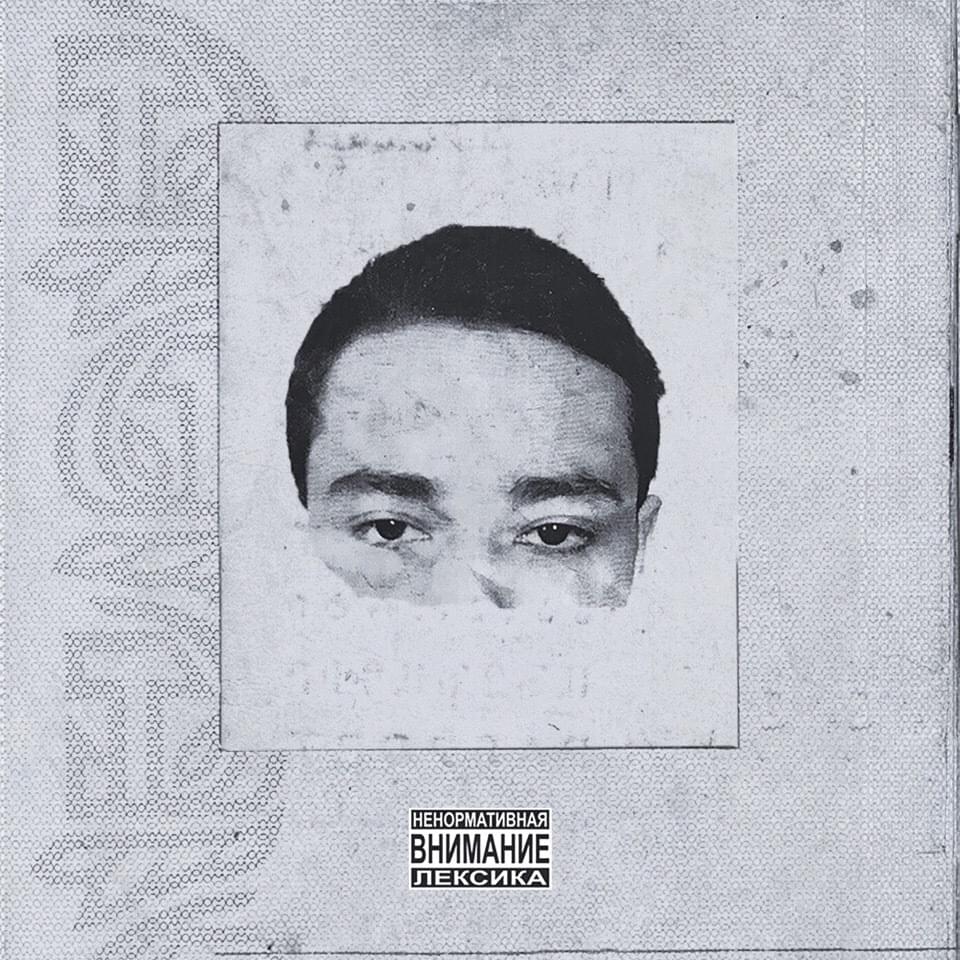 Album cover art for "Гражданин Господин (Citizen Mister)" by Маугли (Mowgli) (RUS)
