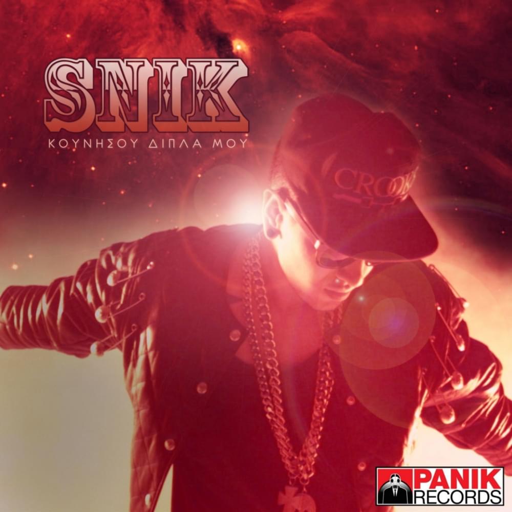 Album cover art for "Κουνήσου Δίπλα Μου (Kounisou Dipla Mou)" by Panik Records