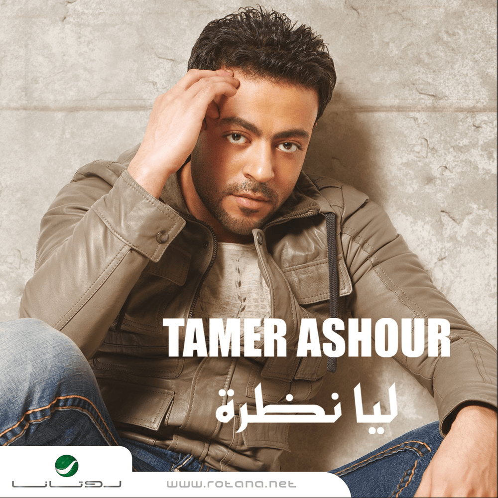 Beit Kebeer - بيت كبير by Tamer Ashour - تامر عاشور