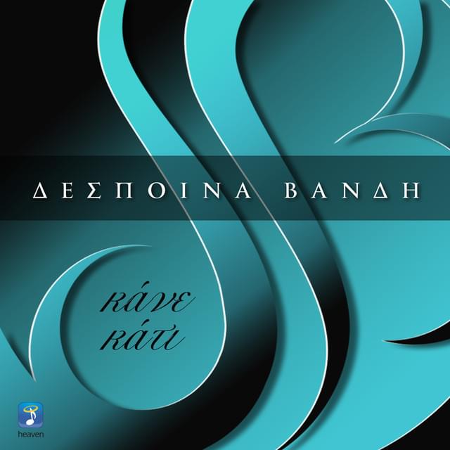 Album cover art for "Κάνε κάτι (Kane kati)" by Despina Vandi