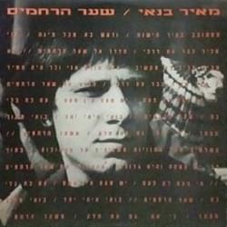 Album cover art for "Sha’ar Harachamim - שער הרחמים" by Meir Banai - מאיר בנאי