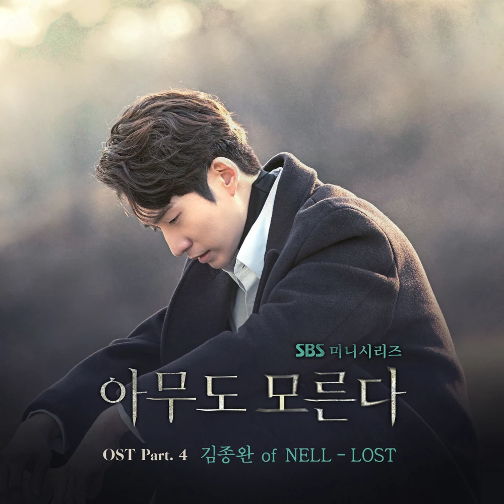 Album cover art for "Lost" by Kim Jong Wan (김종완) (NELL)