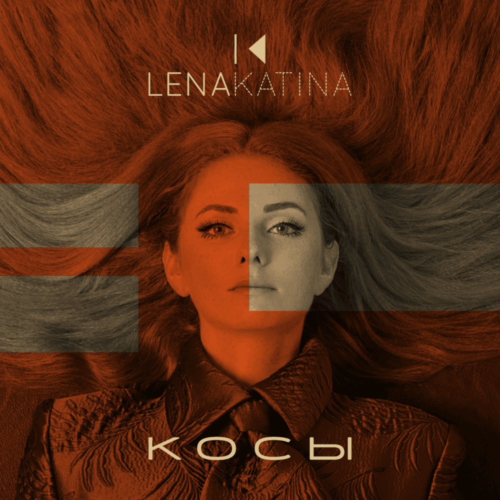 Album cover art for "Косы (Kosi)" by Лена Катина (Lena Katina)