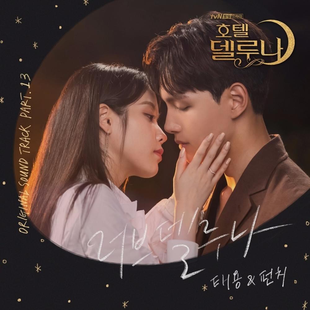 Cover image for 호텔 델루나 OST (Hotel del Luna Original Television Soundtrack), Pt.13