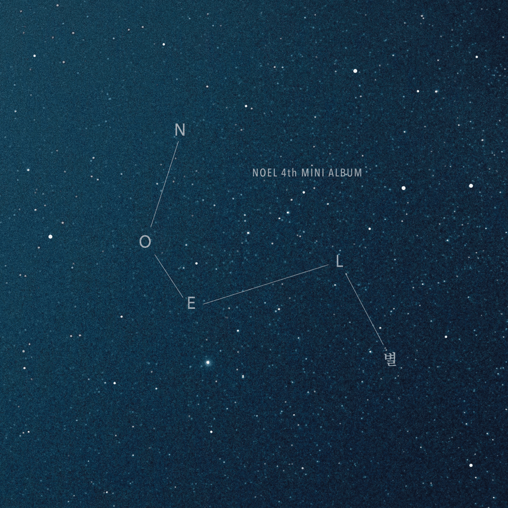 별의 시작 (The Beginning of a Star) by NOEL (KOR)