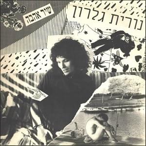 Album cover art for "Shir Ahava - שיר אהבה" by Nurit Galron - נורית גלרון