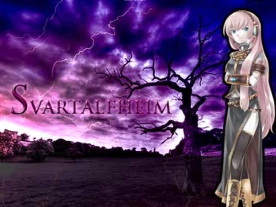 Svartalfheim by デッドボールP (Deadball-P)