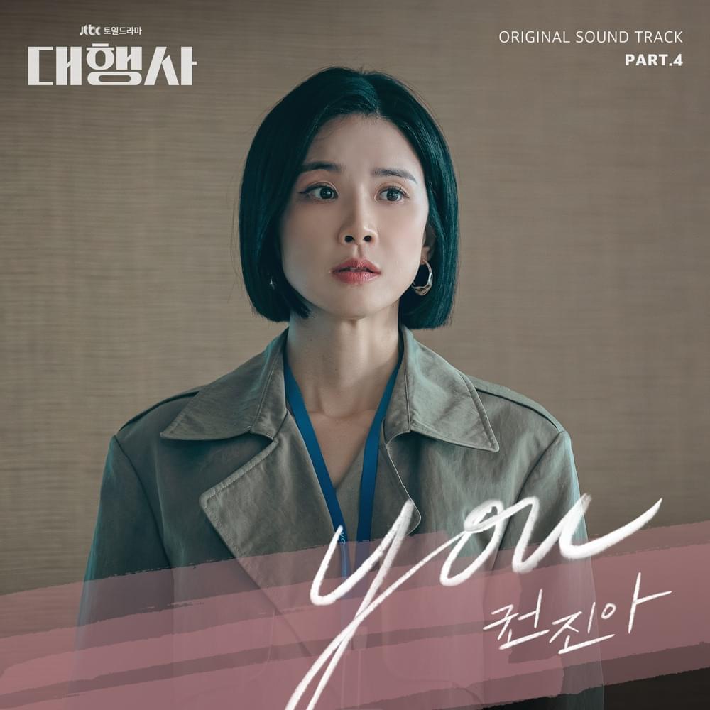 Album cover art for "You" by Kwon Jin Ah (권진아)