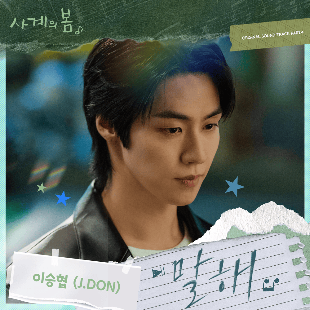 말해 (My Heart Says) by LEE SEUNG HYUB (J.DON)