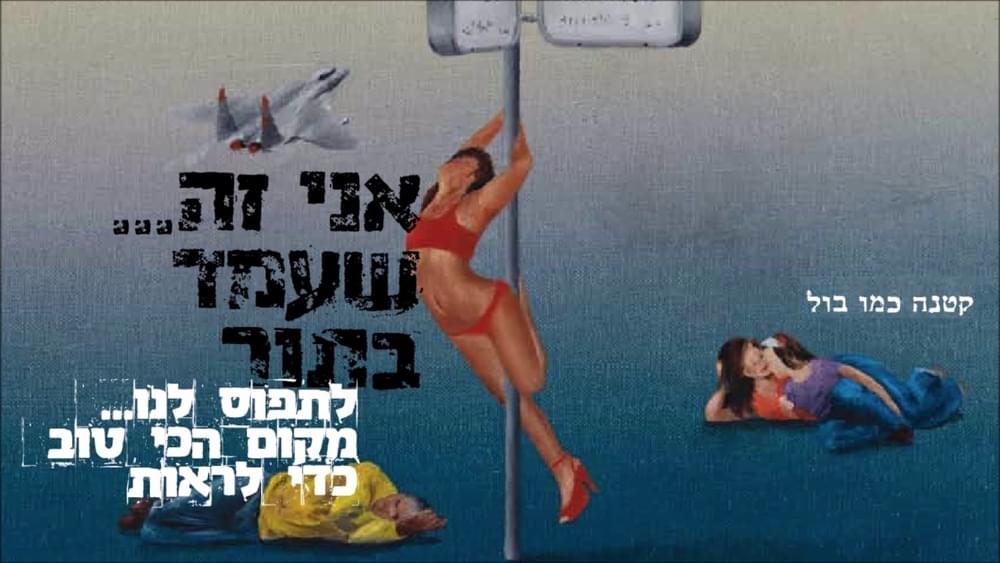 Album cover art for "Florida - פלורידה" by Shlomo Artzi - שלמה ארצי
