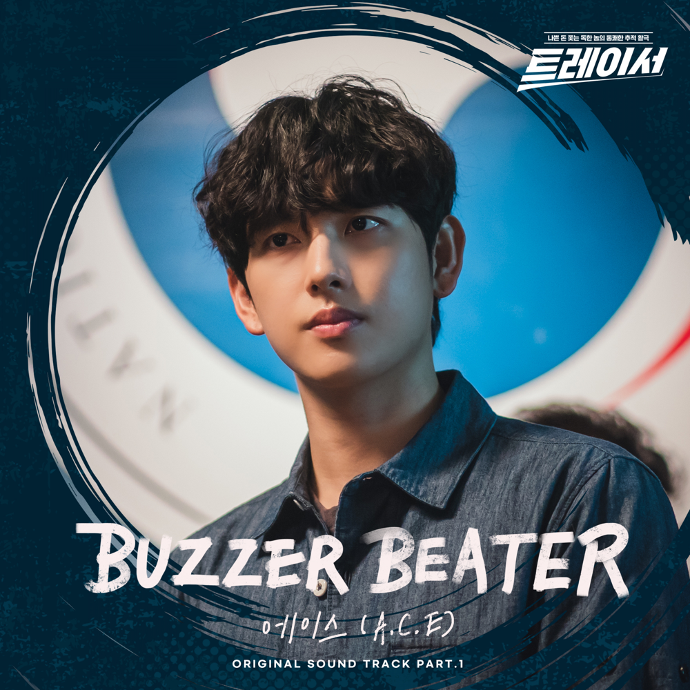 Album cover art for "Buzzer Beater" by A.C.E (에이스)