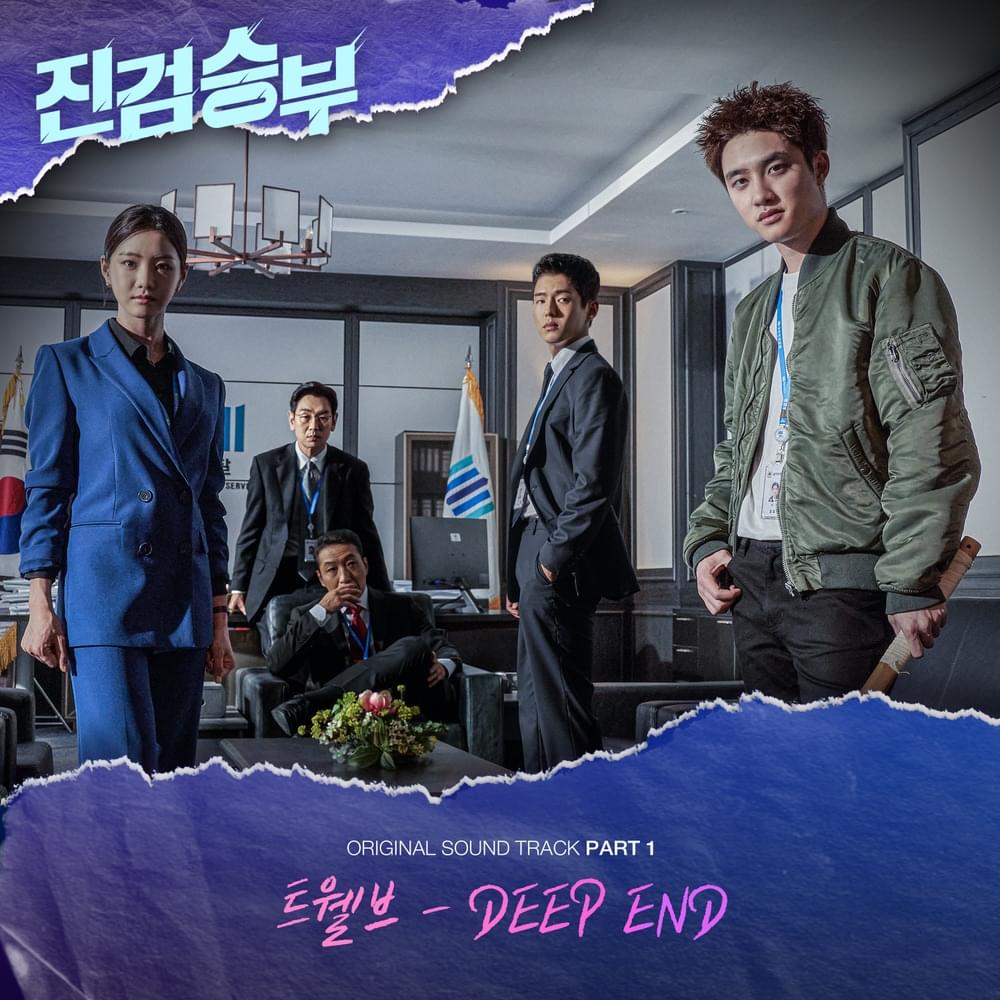 Album cover art for "DEEP END (Instrumental)" by ​twlv (트웰브)