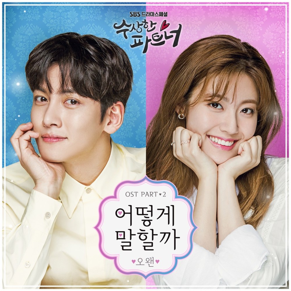 Album cover art for "어떻게 말할까 (How To Say)" by O.WHEN (오왠)