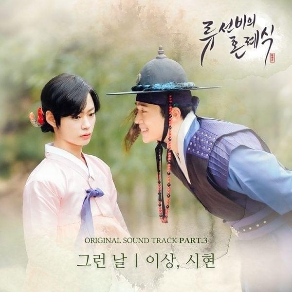 그런 날 (Such A Day) [LEE SANG/이상 Instrumental Version] by Leesang (이상) (IMFACT)