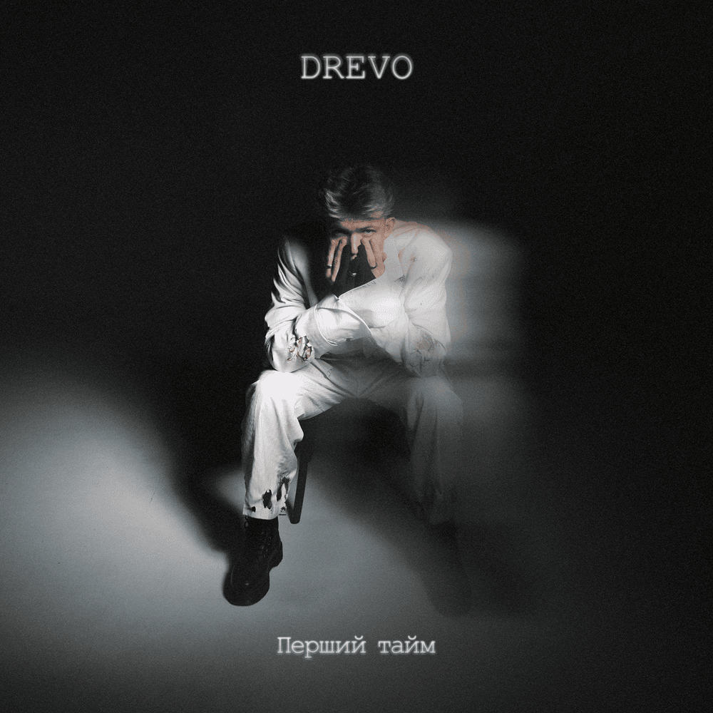 Де би де би (Wherever wherever) by Drevo (UKR)