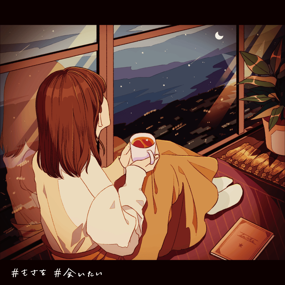 Album cover art for "会いたい (Aitai)" by もさを。(mosawo)