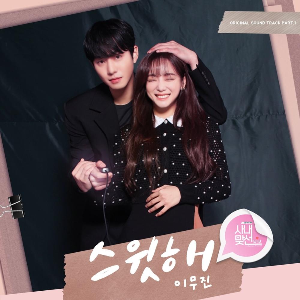 Album cover art for "스윗해 (Sweet) [Instrumental]" by Lee Mujin (이무진)