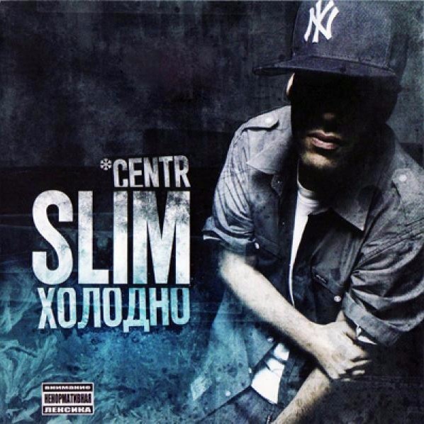 Холодно (Holodno) by SLIMUS