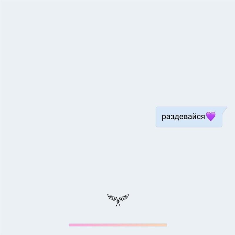 Album cover art for "РАЗДЕВАЙСЯ (GET UNDRESSED)" by PRESCO LUCCI
