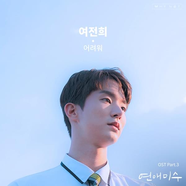 Album cover art for "It’s Hard (어려워) (FAILing in Love OST Part 3)" by Yeo Journey